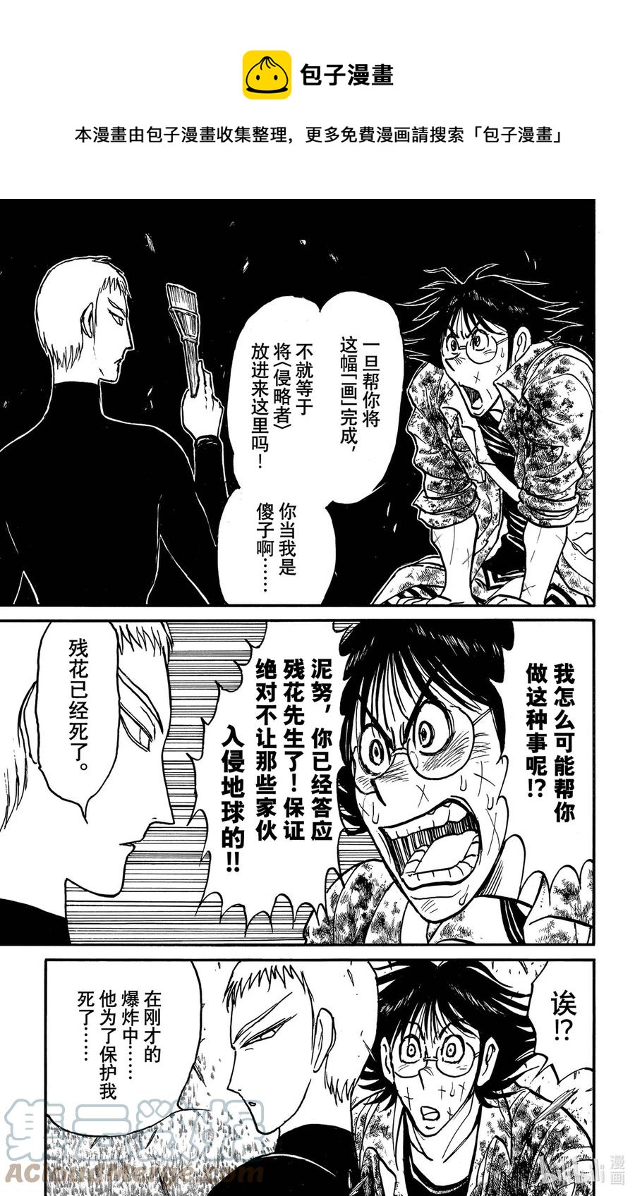 摧毁双亡亭韩漫全集-230 拒绝分别无删减无遮挡章节图片 
