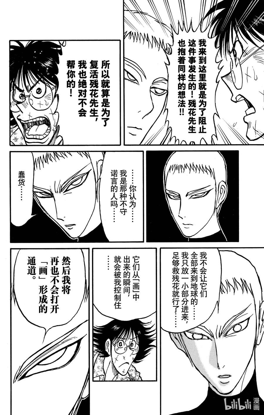 摧毁双亡亭韩漫全集-230 拒绝分别无删减无遮挡章节图片 