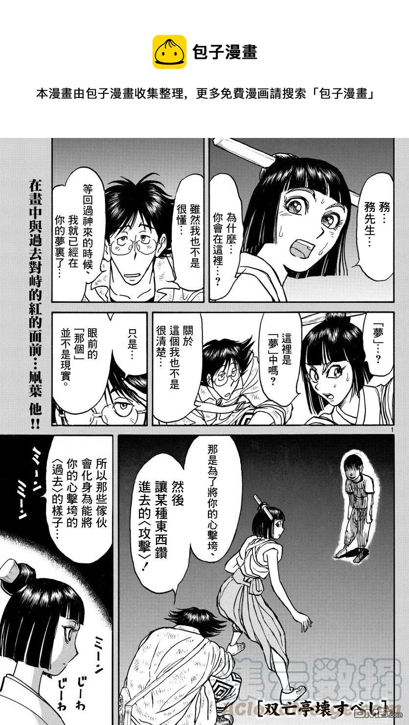 摧毁双亡亭韩漫全集-24 第24回 红，与过去战斗无删减无遮挡章节图片 