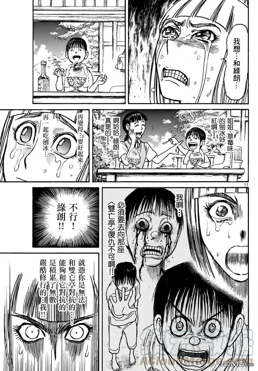 摧毁双亡亭韩漫全集-24 第24回 红，与过去战斗无删减无遮挡章节图片 
