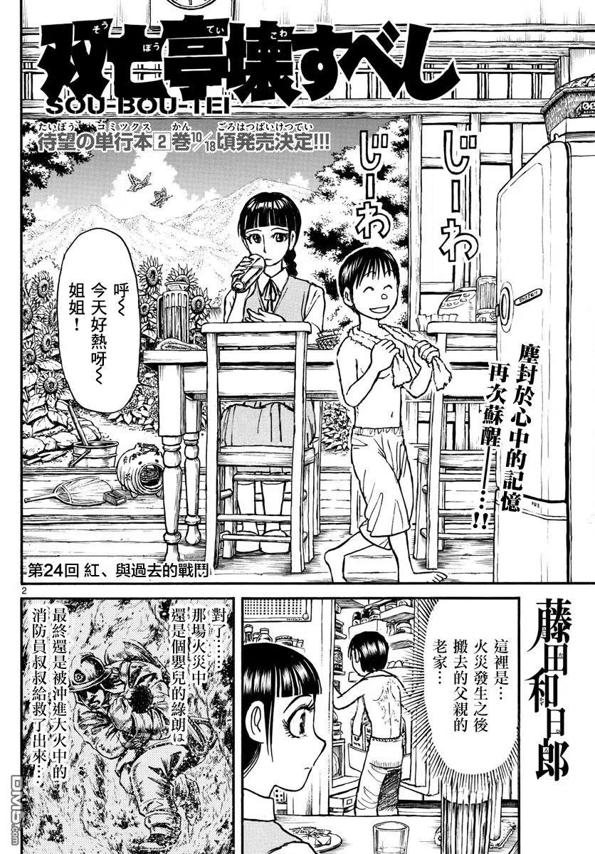 摧毁双亡亭韩漫全集-24 第24回 红，与过去战斗无删减无遮挡章节图片 