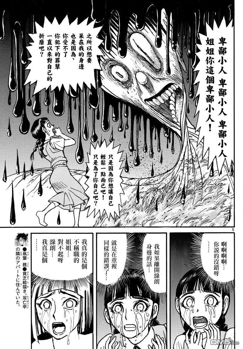 摧毁双亡亭韩漫全集-24 第24回 红，与过去战斗无删减无遮挡章节图片 