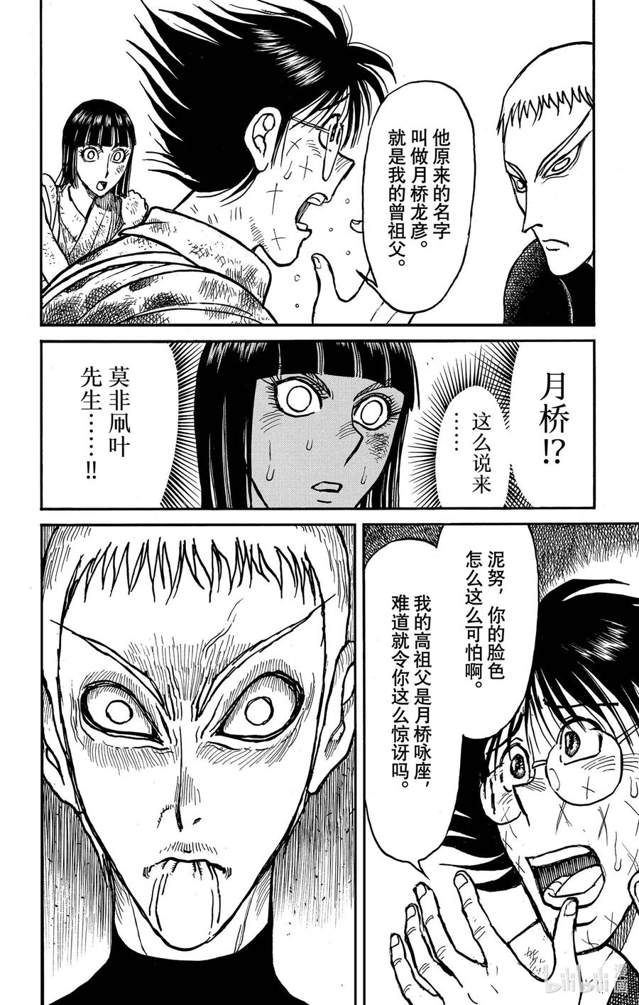 摧毁双亡亭韩漫全集-231 画家的名字无删减无遮挡章节图片 