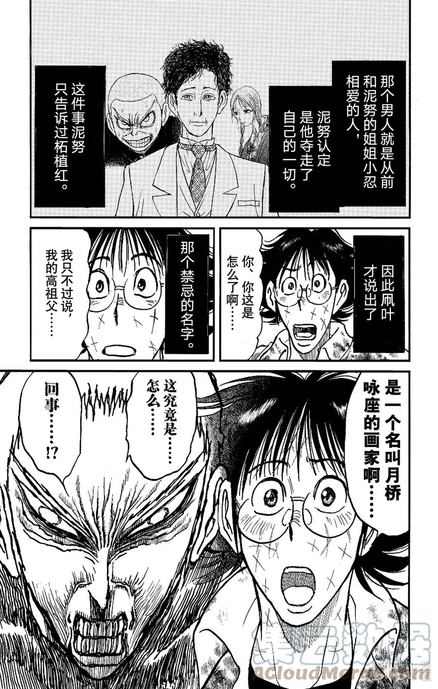 摧毁双亡亭韩漫全集-231 画家的名字无删减无遮挡章节图片 