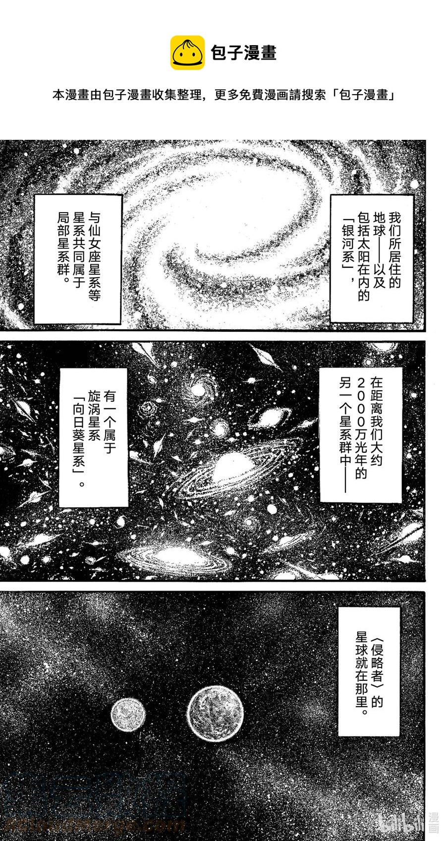摧毁双亡亭韩漫全集-233 爷爷的水无删减无遮挡章节图片 