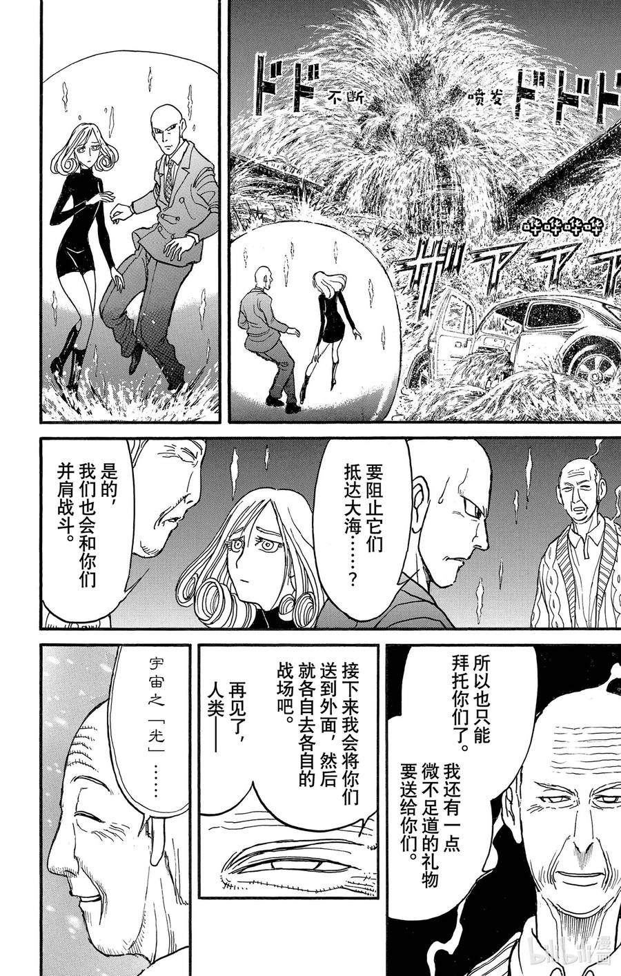 摧毁双亡亭韩漫全集-233 爷爷的水无删减无遮挡章节图片 