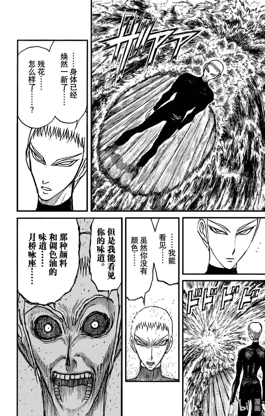 摧毁双亡亭韩漫全集-233 爷爷的水无删减无遮挡章节图片 