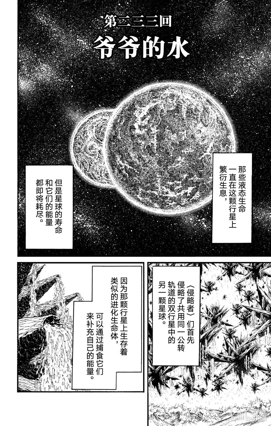 摧毁双亡亭韩漫全集-233 爷爷的水无删减无遮挡章节图片 