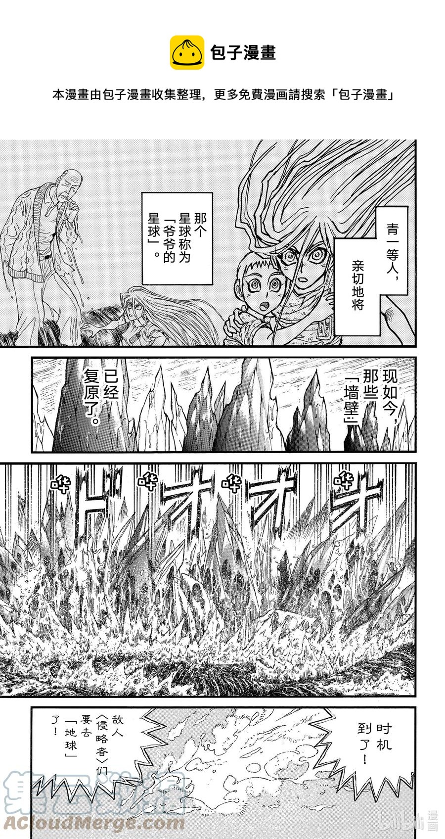 摧毁双亡亭韩漫全集-233 爷爷的水无删减无遮挡章节图片 