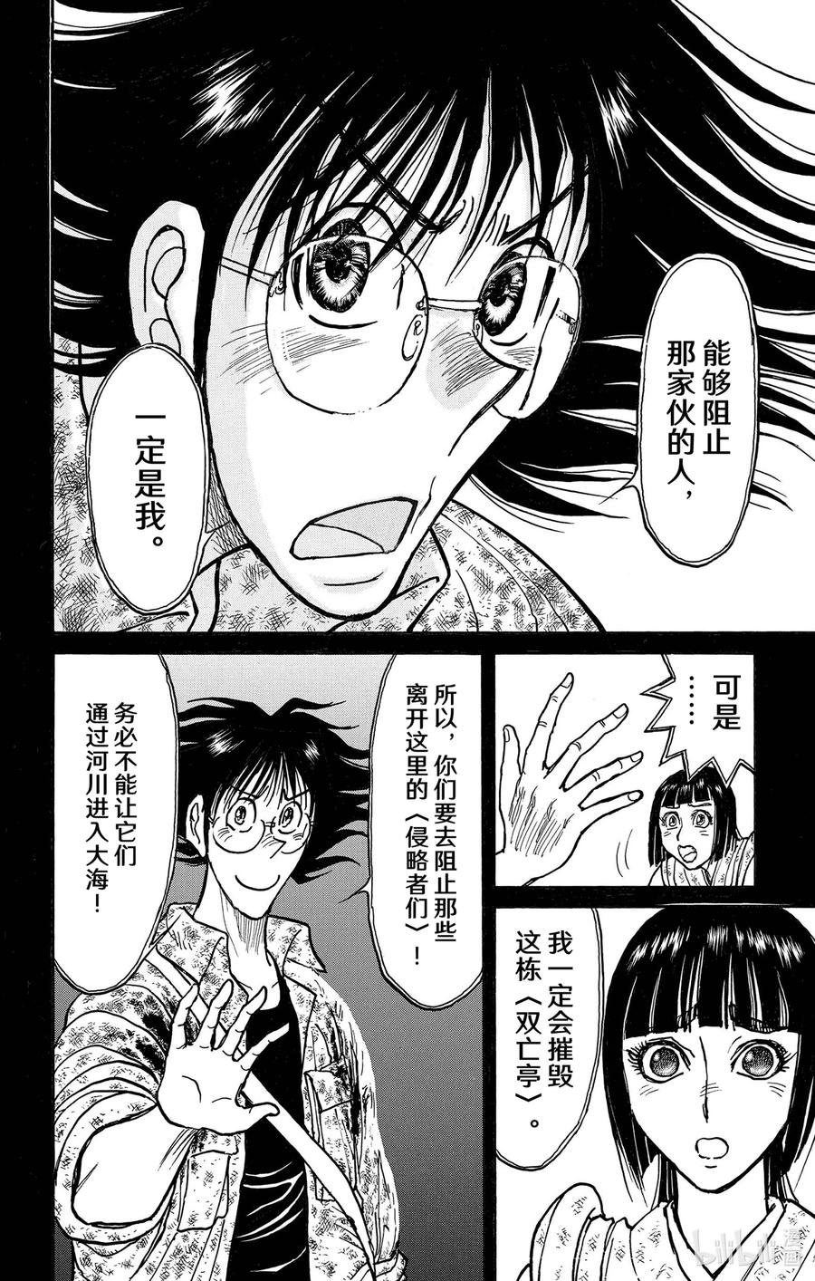 摧毁双亡亭韩漫全集-234 怒涛无删减无遮挡章节图片 
