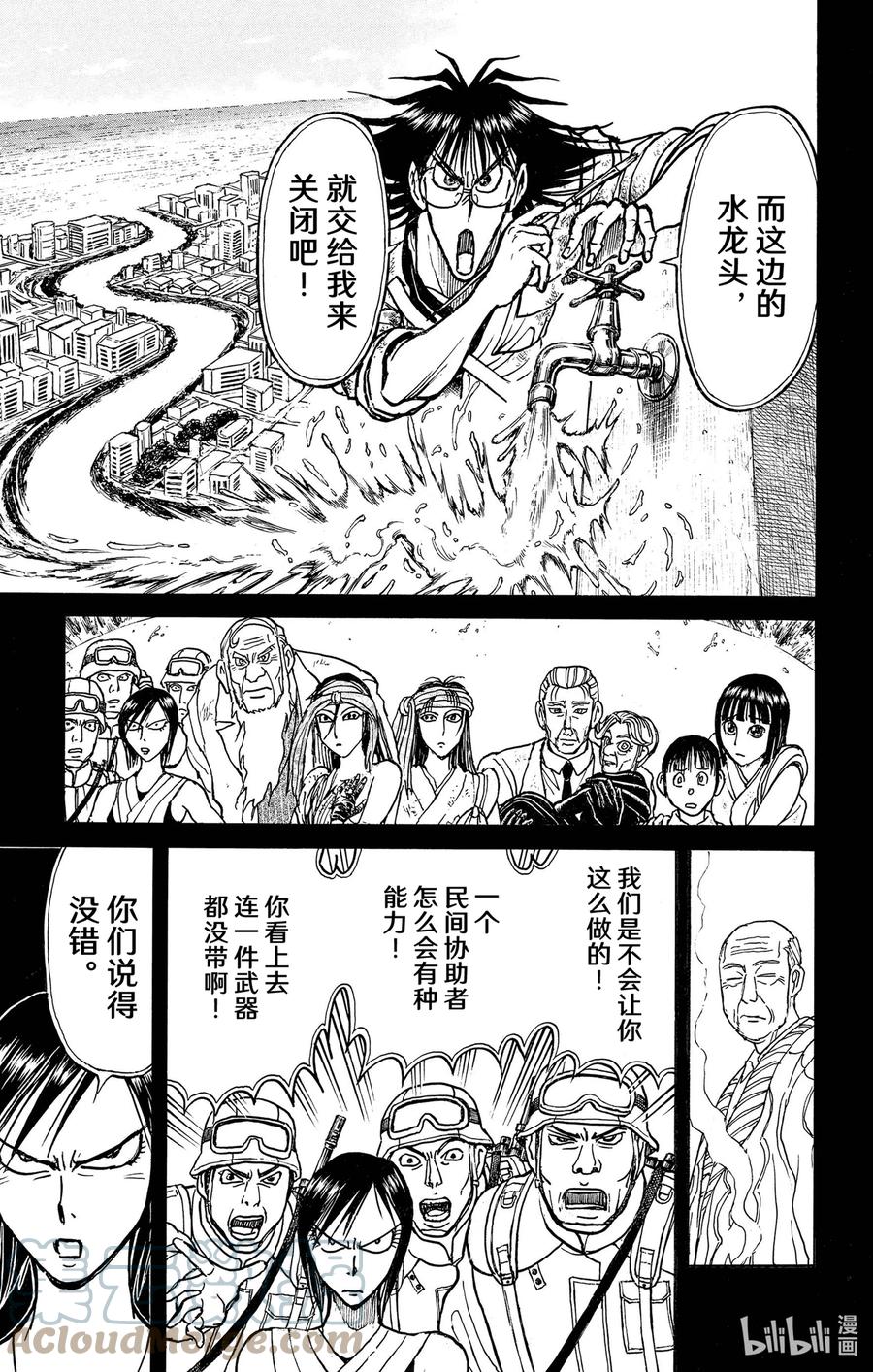摧毁双亡亭韩漫全集-234 怒涛无删减无遮挡章节图片 