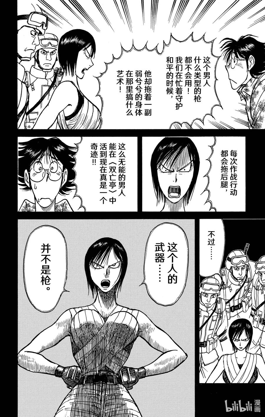 摧毁双亡亭韩漫全集-234 怒涛无删减无遮挡章节图片 