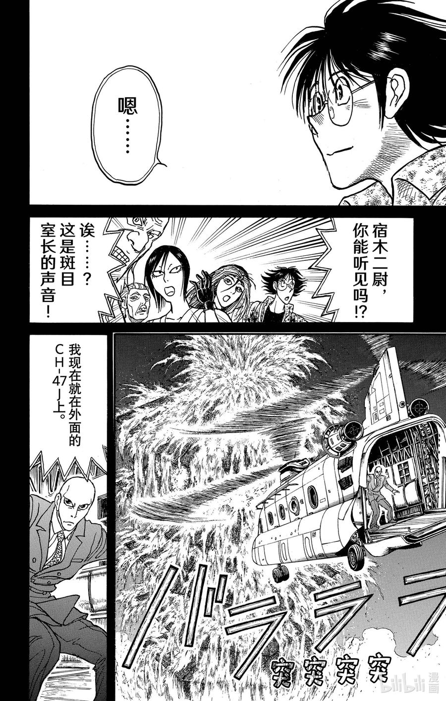 摧毁双亡亭韩漫全集-234 怒涛无删减无遮挡章节图片 