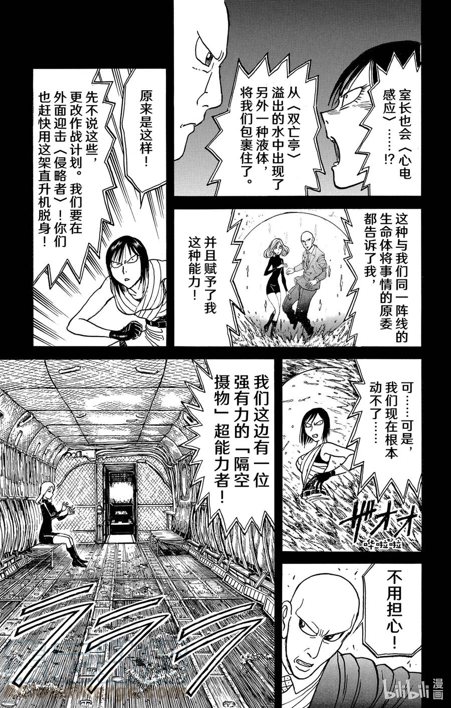摧毁双亡亭韩漫全集-234 怒涛无删减无遮挡章节图片 