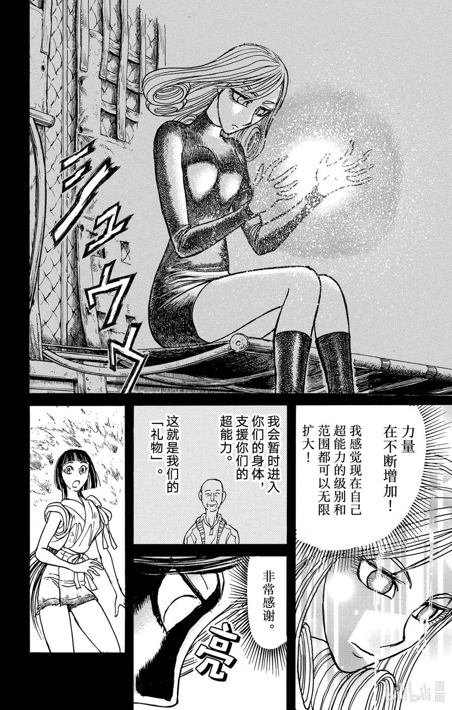 摧毁双亡亭韩漫全集-234 怒涛无删减无遮挡章节图片 