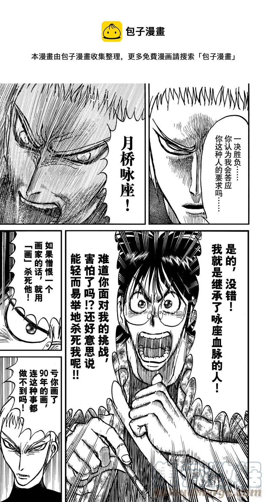 摧毁双亡亭韩漫全集-234 怒涛无删减无遮挡章节图片 