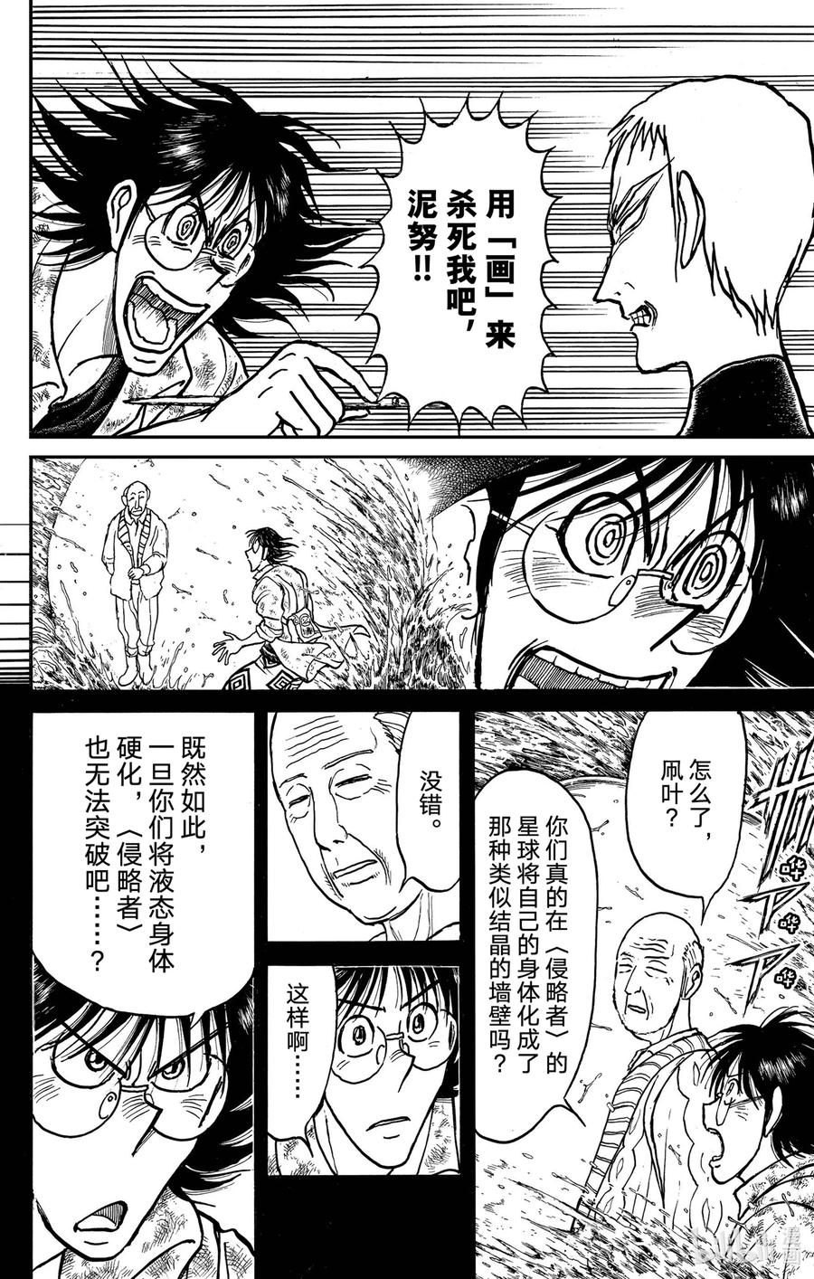 摧毁双亡亭韩漫全集-234 怒涛无删减无遮挡章节图片 