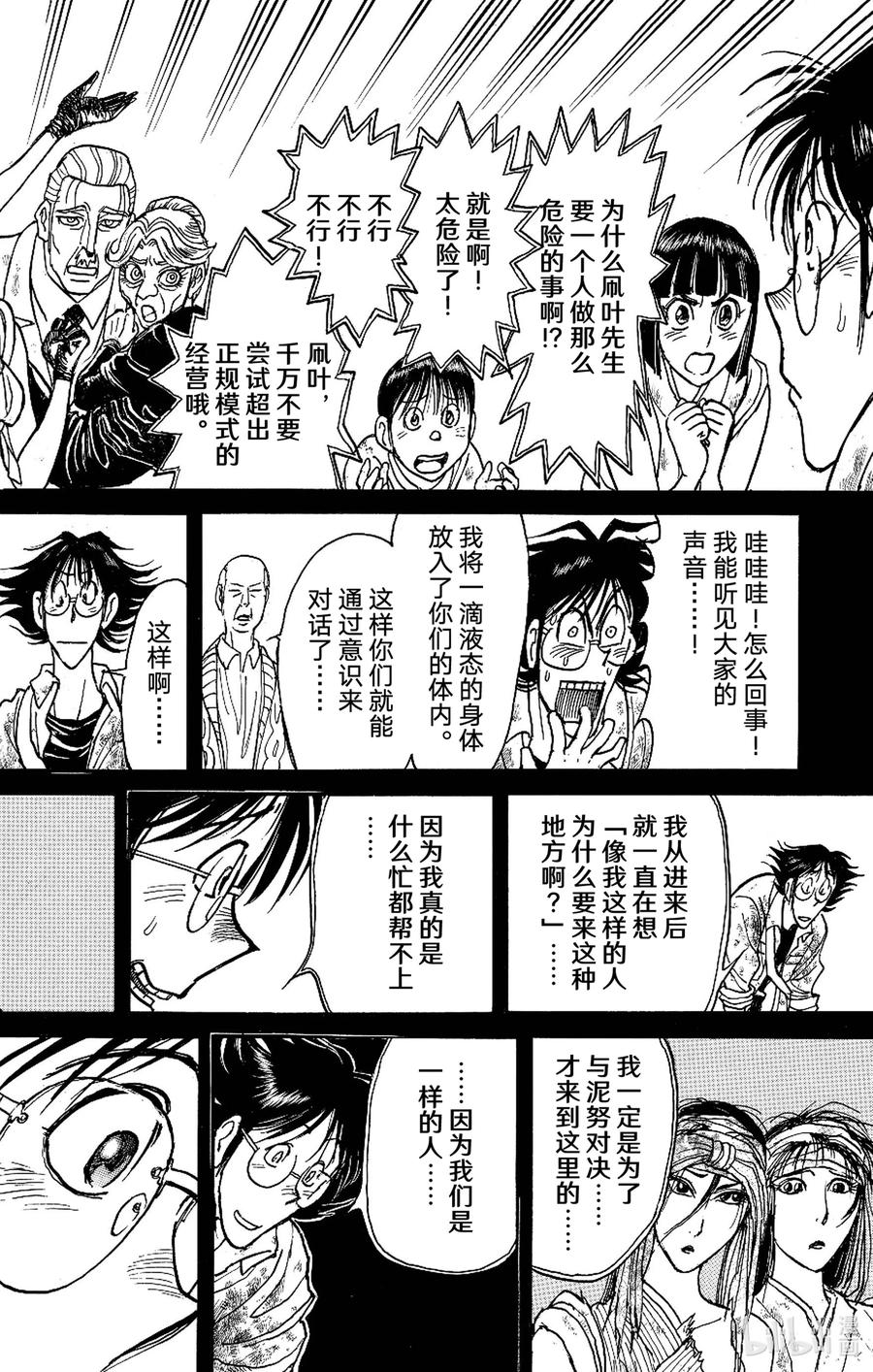 摧毁双亡亭韩漫全集-234 怒涛无删减无遮挡章节图片 