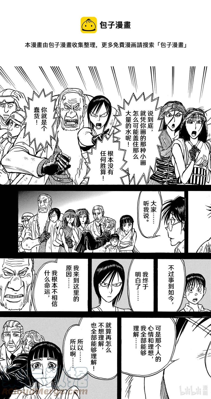 摧毁双亡亭韩漫全集-234 怒涛无删减无遮挡章节图片 
