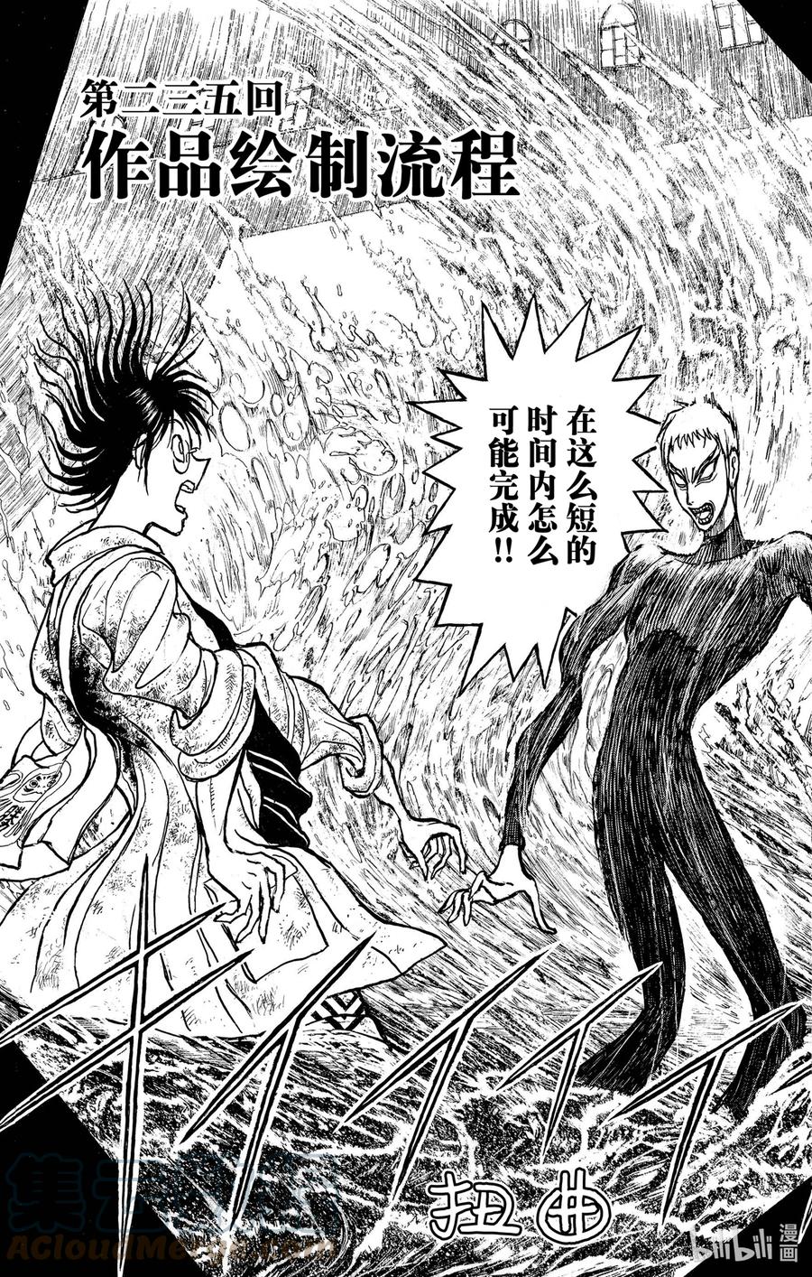 摧毁双亡亭韩漫全集-235 作品绘制流程无删减无遮挡章节图片 