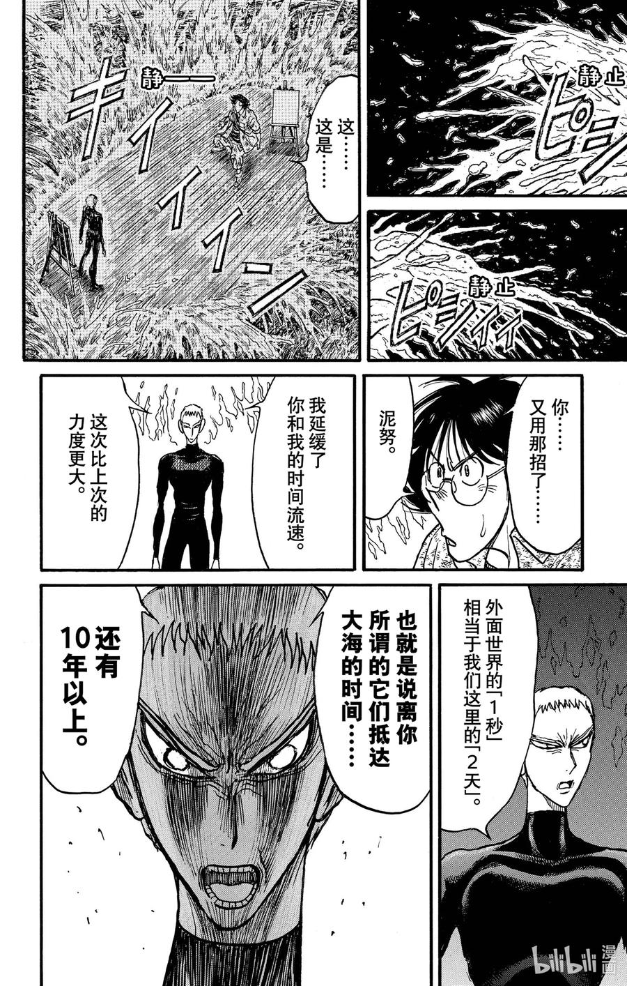 摧毁双亡亭韩漫全集-235 作品绘制流程无删减无遮挡章节图片 