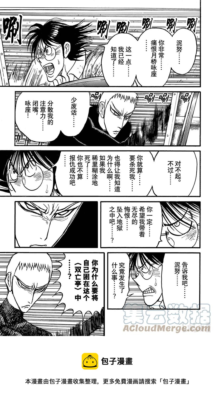 摧毁双亡亭韩漫全集-236 绘制开始无删减无遮挡章节图片 