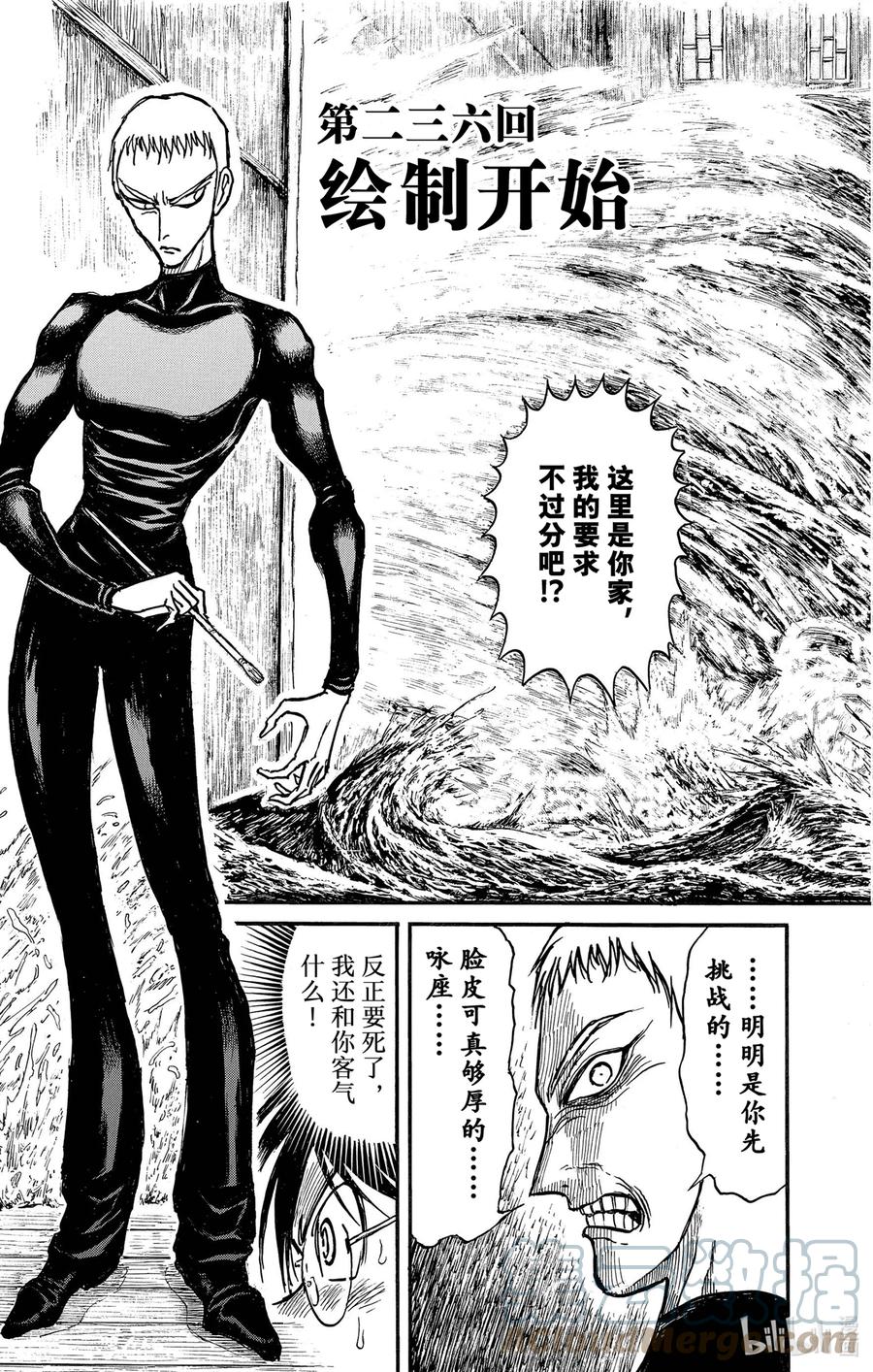 摧毁双亡亭韩漫全集-236 绘制开始无删减无遮挡章节图片 