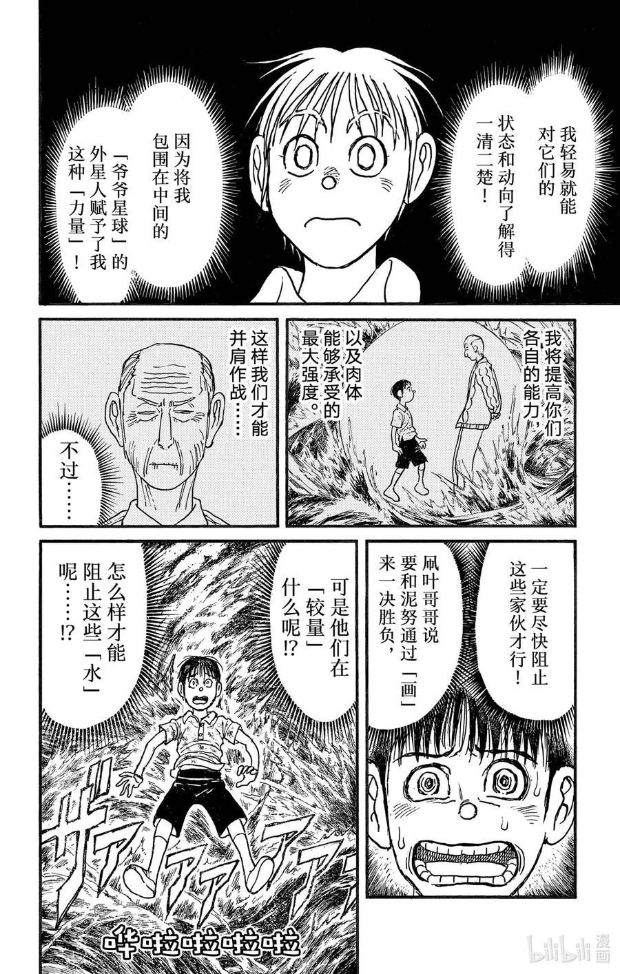 摧毁双亡亭韩漫全集-236 绘制开始无删减无遮挡章节图片 