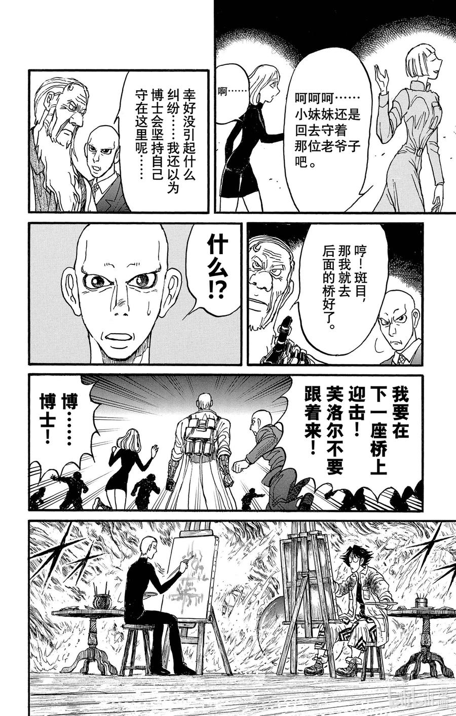 摧毁双亡亭韩漫全集-237 以命搏来的对话无删减无遮挡章节图片 
