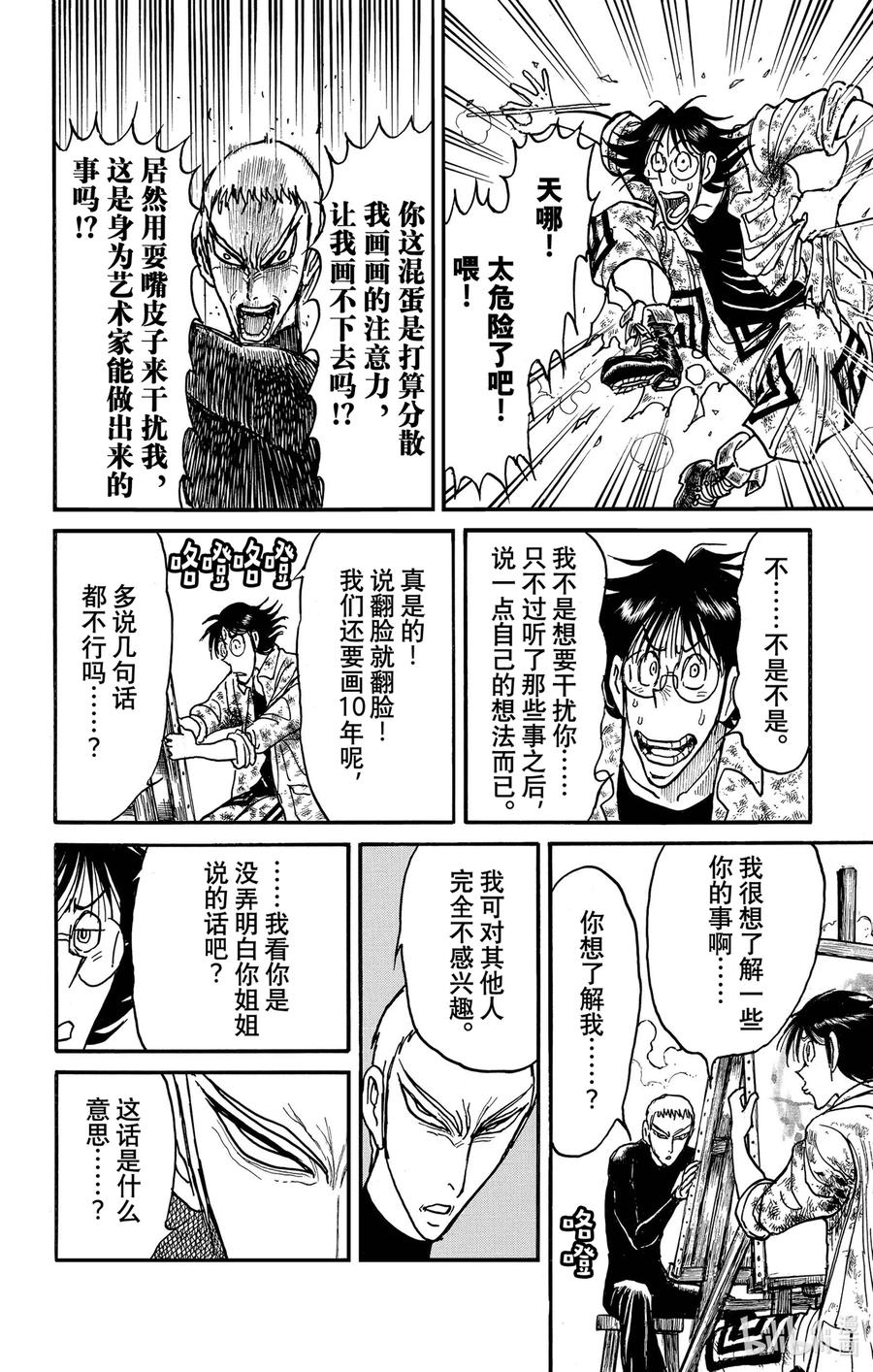 摧毁双亡亭韩漫全集-237 以命搏来的对话无删减无遮挡章节图片 