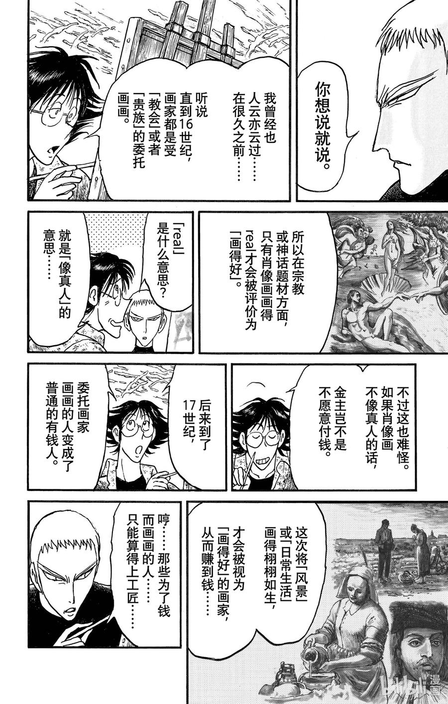 摧毁双亡亭韩漫全集-237 以命搏来的对话无删减无遮挡章节图片 