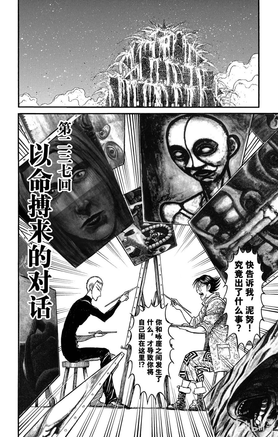 摧毁双亡亭韩漫全集-237 以命搏来的对话无删减无遮挡章节图片 