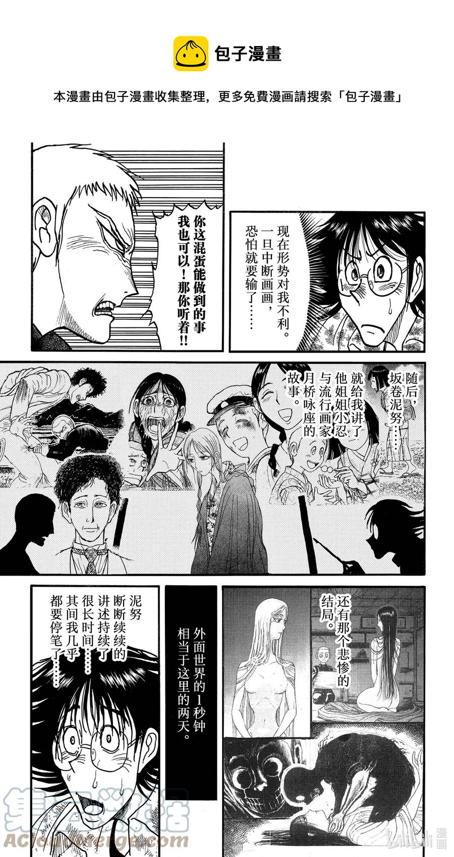 摧毁双亡亭韩漫全集-237 以命搏来的对话无删减无遮挡章节图片 
