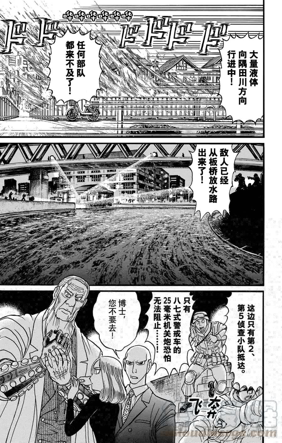 摧毁双亡亭韩漫全集-237 以命搏来的对话无删减无遮挡章节图片 
