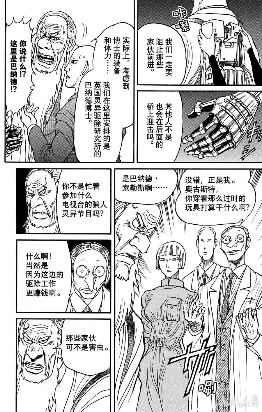 摧毁双亡亭韩漫全集-237 以命搏来的对话无删减无遮挡章节图片 