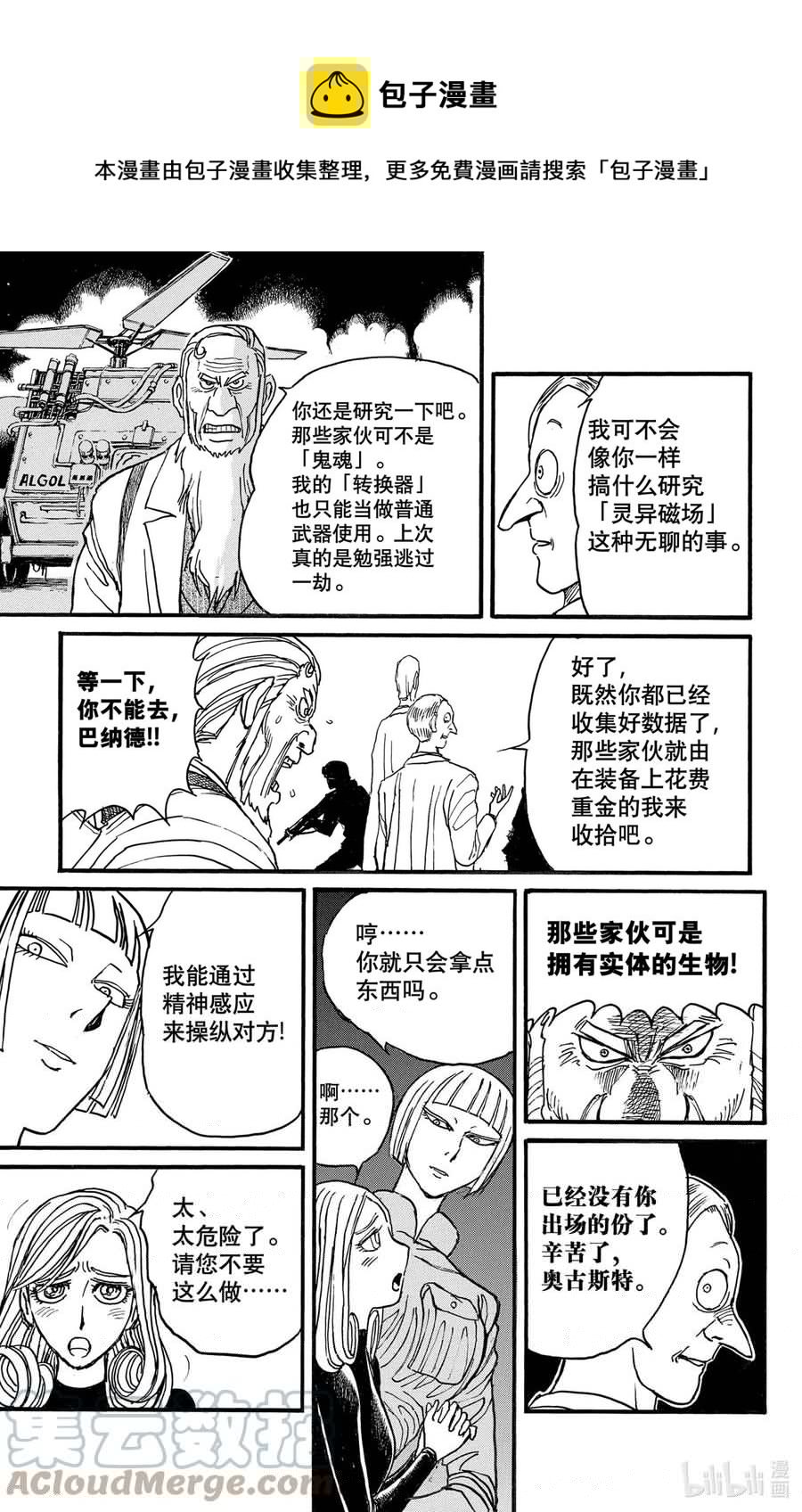 摧毁双亡亭韩漫全集-237 以命搏来的对话无删减无遮挡章节图片 