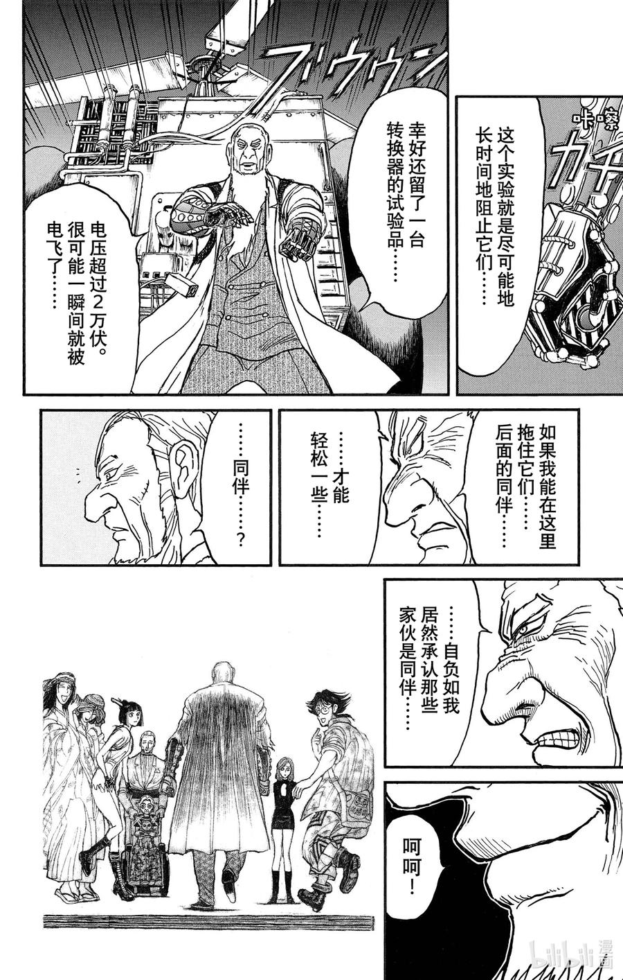 摧毁双亡亭韩漫全集-238 进攻无删减无遮挡章节图片 
