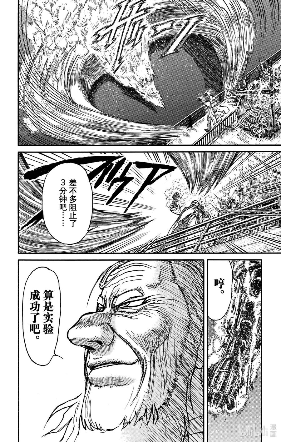 摧毁双亡亭韩漫全集-238 进攻无删减无遮挡章节图片 