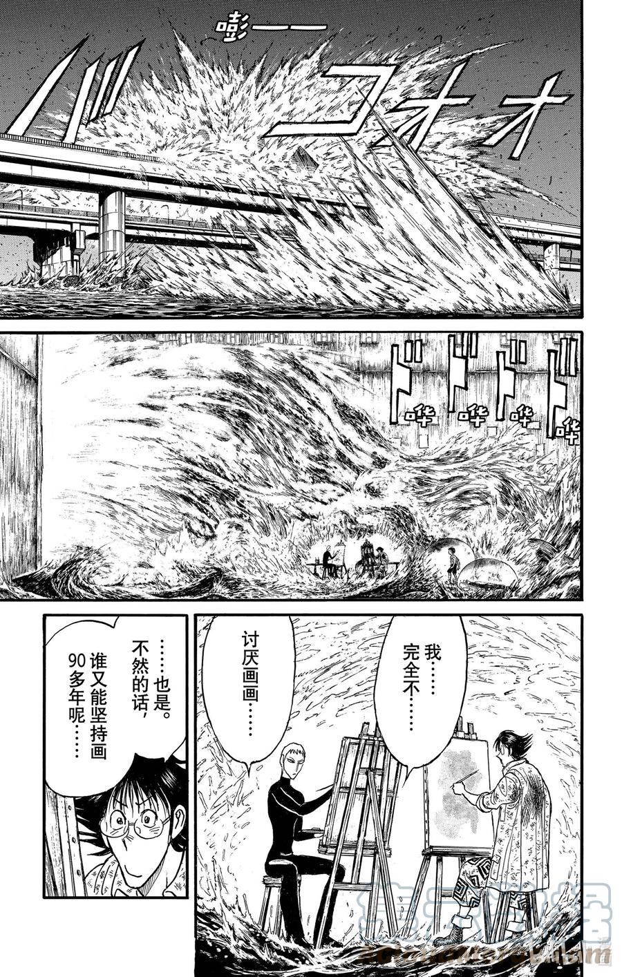 摧毁双亡亭韩漫全集-238 进攻无删减无遮挡章节图片 