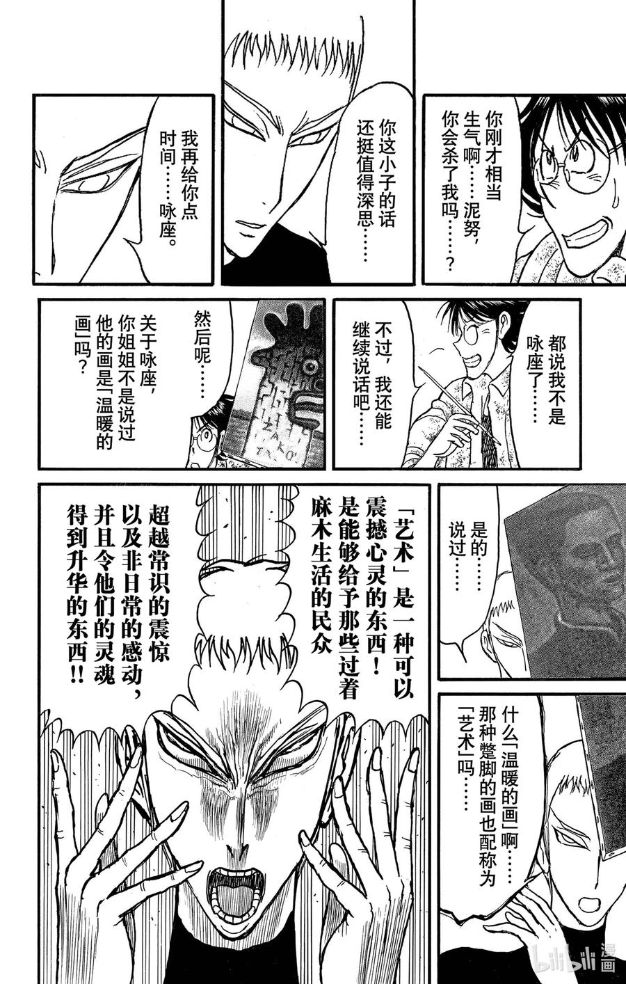 摧毁双亡亭韩漫全集-238 进攻无删减无遮挡章节图片 