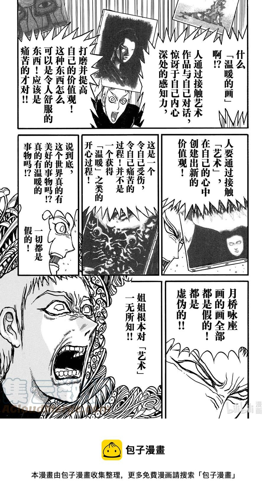 摧毁双亡亭韩漫全集-238 进攻无删减无遮挡章节图片 