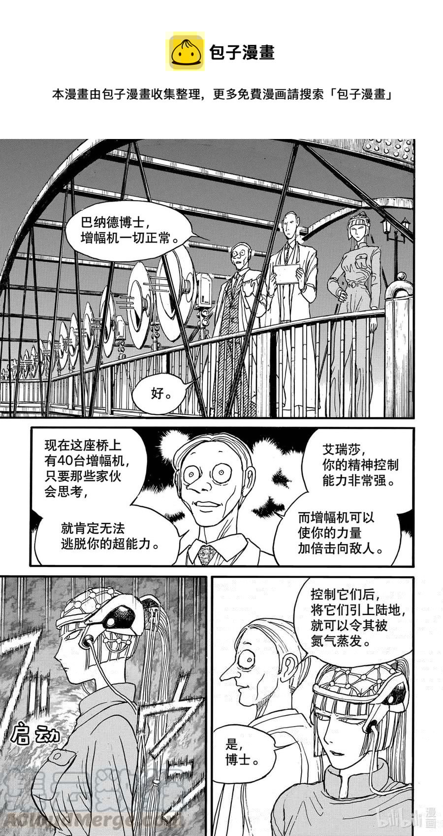 摧毁双亡亭韩漫全集-238 进攻无删减无遮挡章节图片 