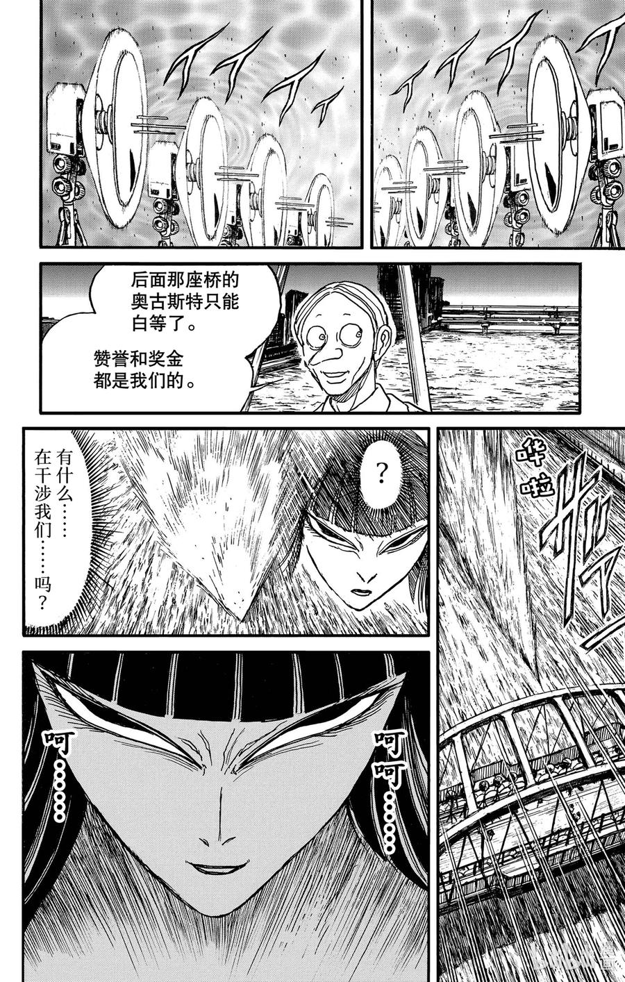 摧毁双亡亭韩漫全集-238 进攻无删减无遮挡章节图片 