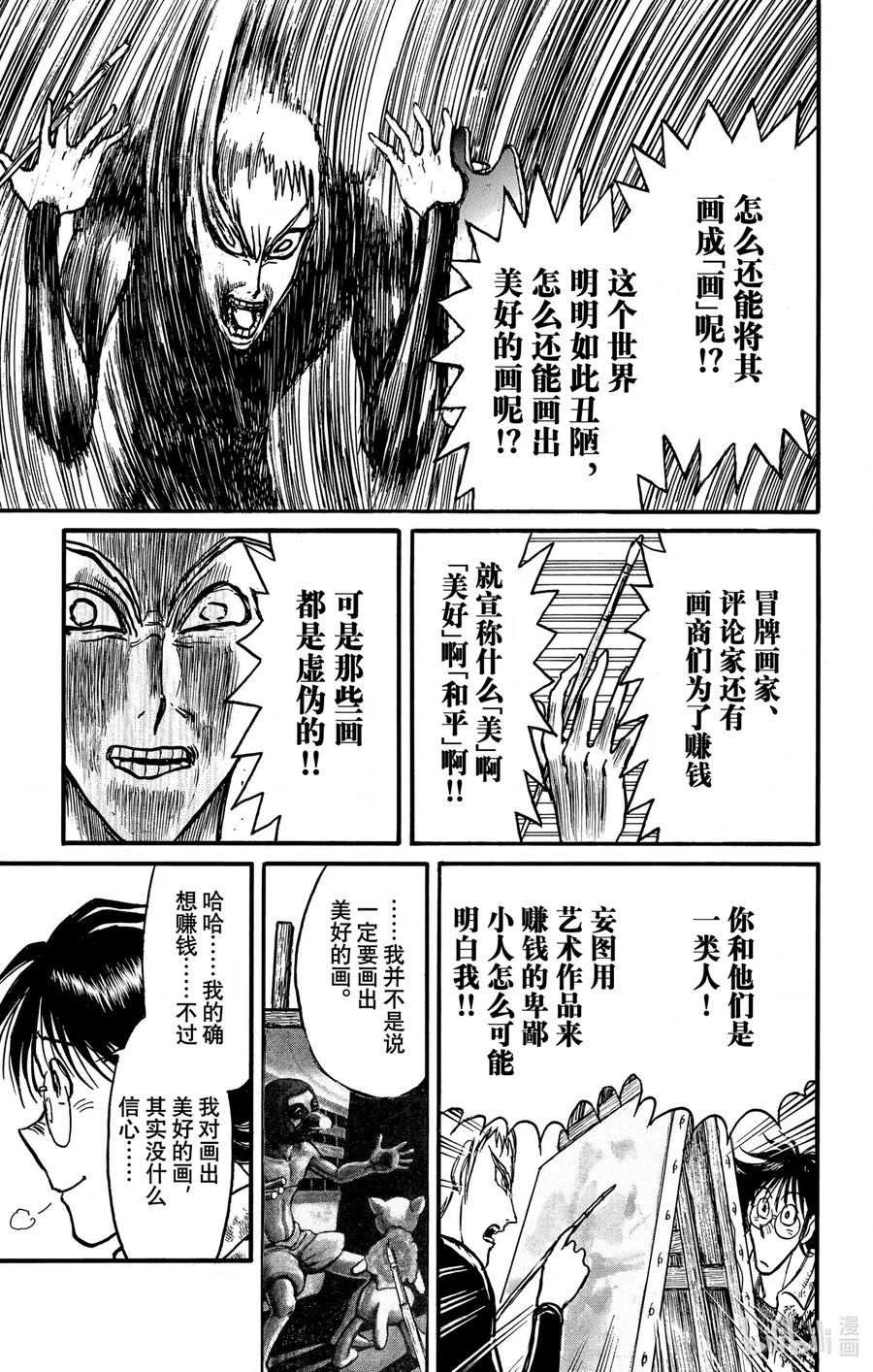 摧毁双亡亭韩漫全集-239 同为画家无删减无遮挡章节图片 
