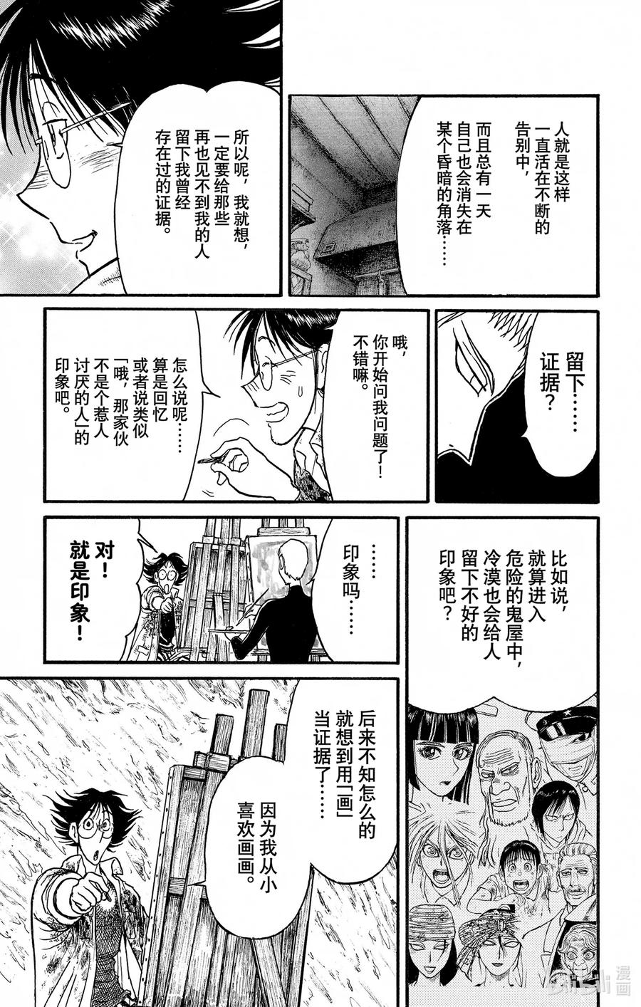 摧毁双亡亭韩漫全集-239 同为画家无删减无遮挡章节图片 