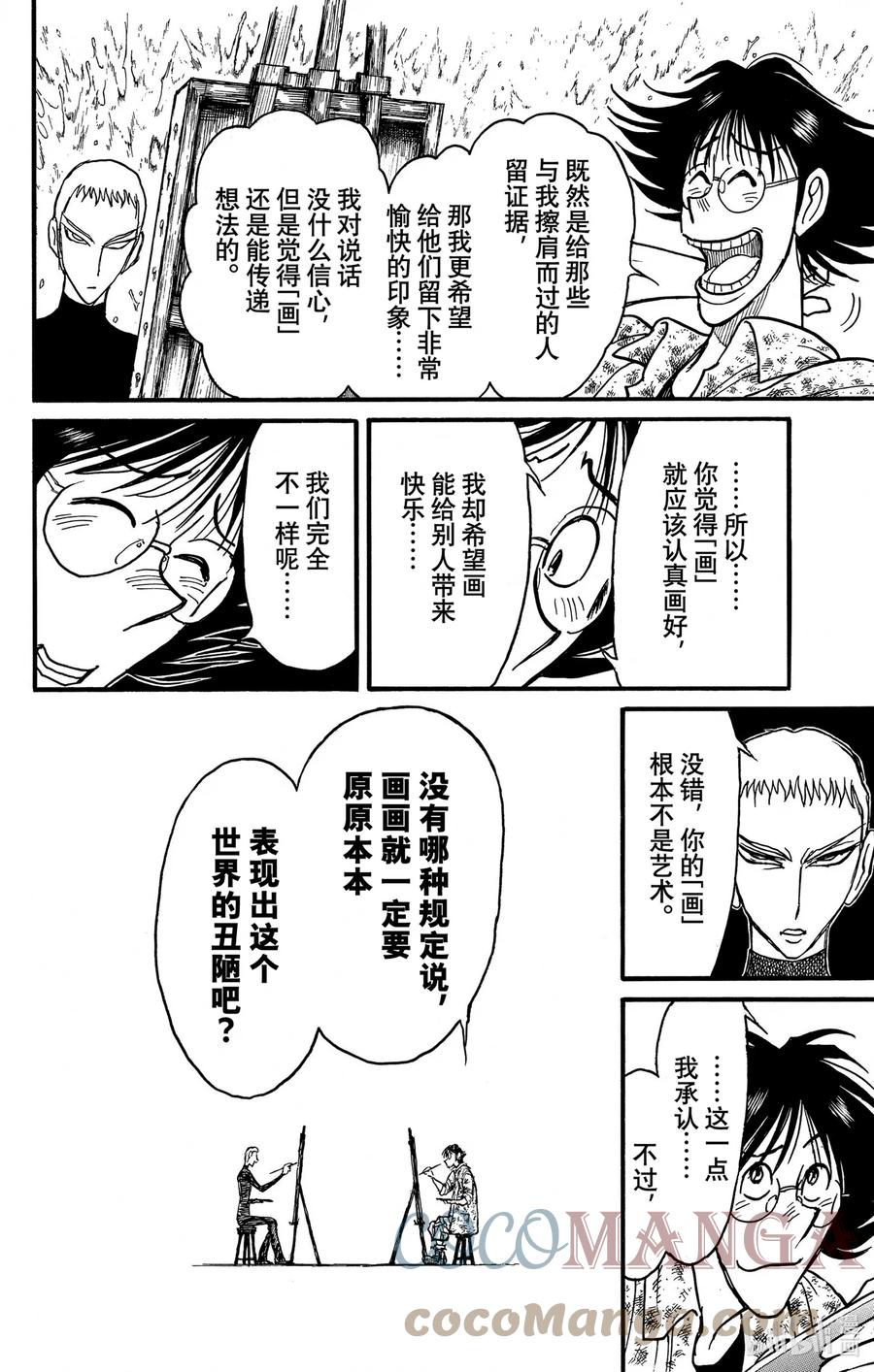 摧毁双亡亭韩漫全集-239 同为画家无删减无遮挡章节图片 
