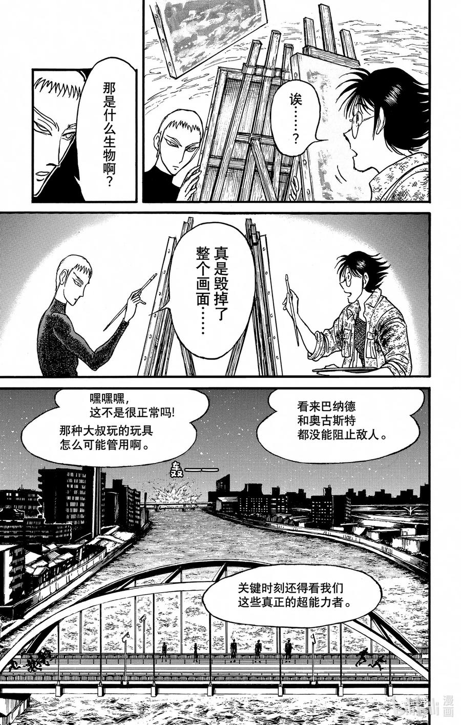 摧毁双亡亭韩漫全集-239 同为画家无删减无遮挡章节图片 