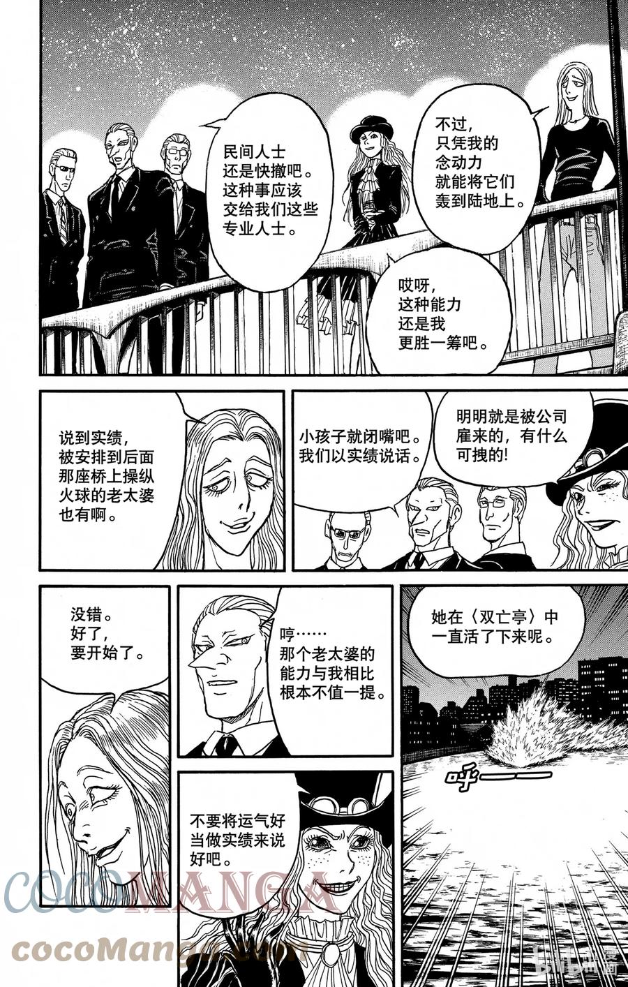 摧毁双亡亭韩漫全集-239 同为画家无删减无遮挡章节图片 