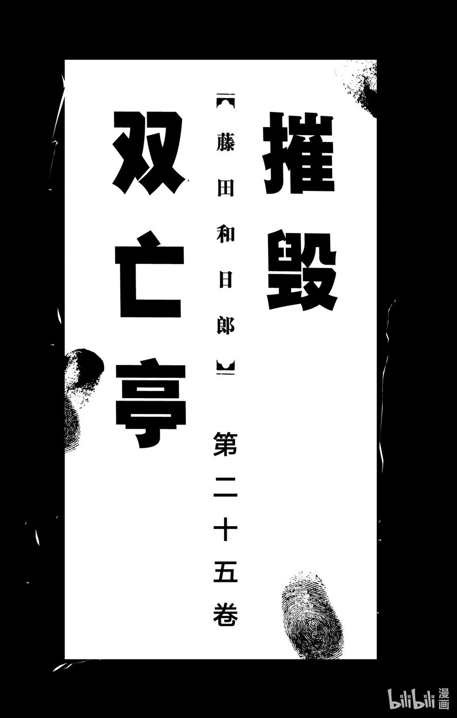 摧毁双亡亭韩漫全集-239 同为画家无删减无遮挡章节图片 