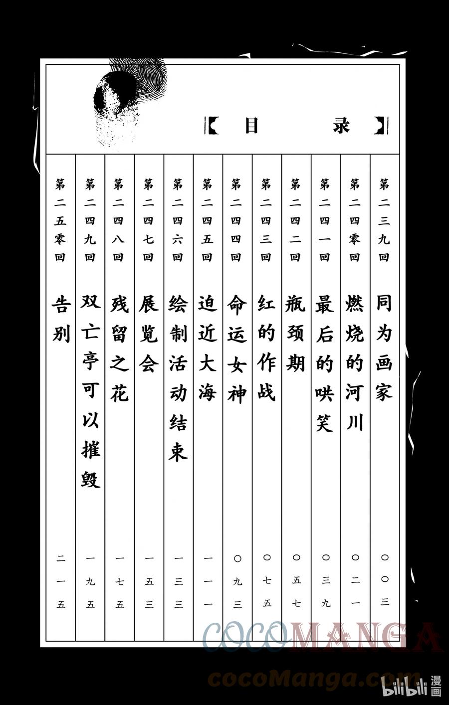 摧毁双亡亭韩漫全集-239 同为画家无删减无遮挡章节图片 